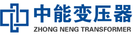 河口油浸式变压器,河口变压器生产厂家_河口中能变压器厂家欢迎您